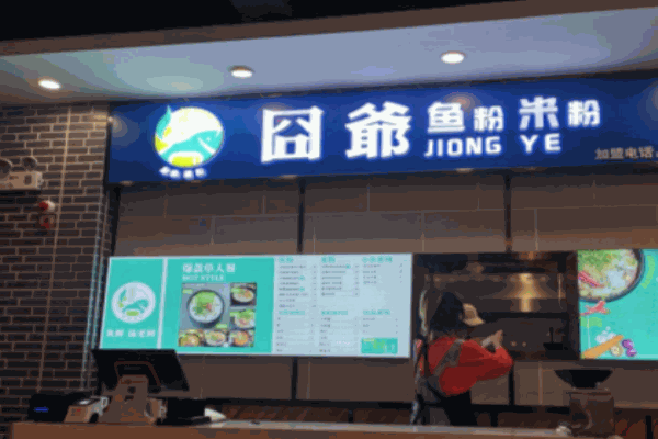 囧爺魚粉加盟