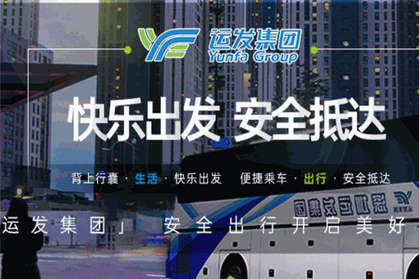 運發(fā)集團(tuán)加盟