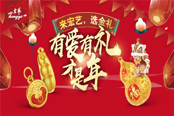宏藝珠寶加盟