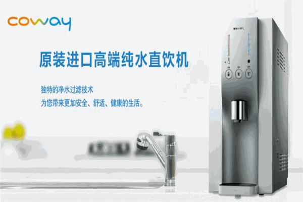 coway凈水器加盟