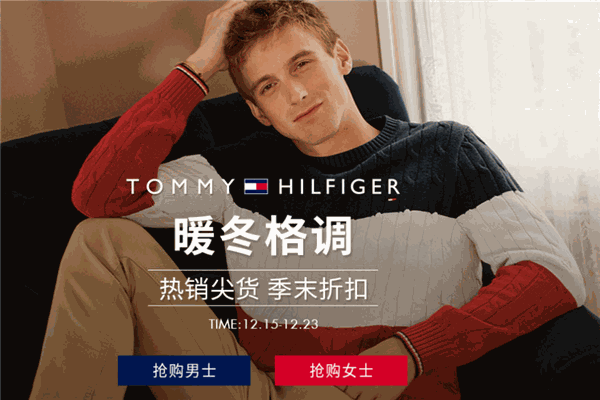 湯米希爾費(fèi)格男裝加盟