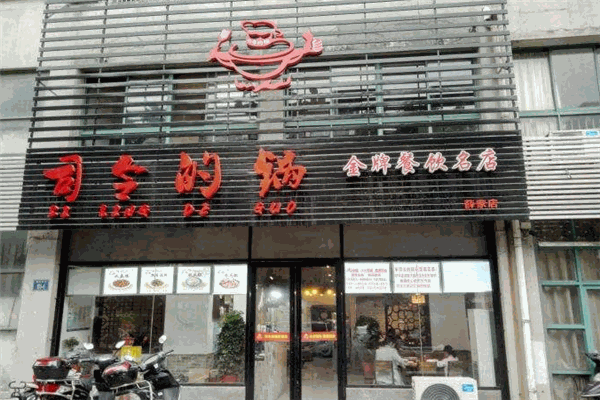 司令的鍋骨頭鍋加盟