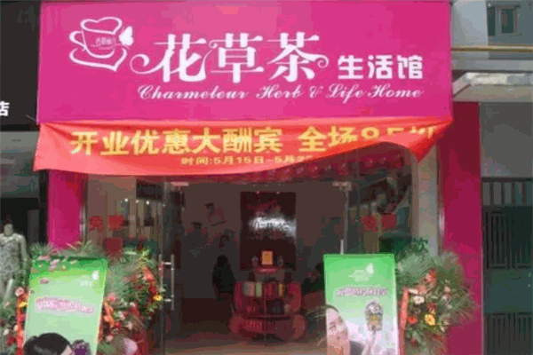 香蔓麗兒花草茶加盟