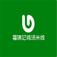 福錦記雞湯米線加盟