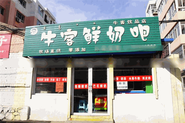 牛客鮮奶吧加盟
