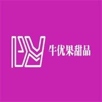 牛優(yōu)果甜品加盟