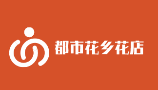 都市花鄉(xiāng)花店加盟