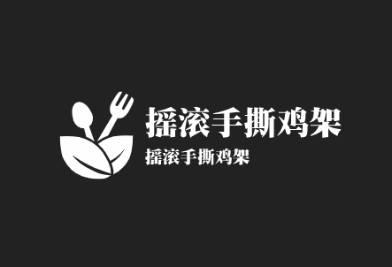 搖滾手撕雞架加盟