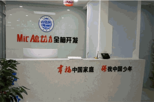 Mic腦動力全腦開發(fā)加盟