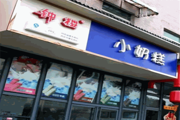 鐘樓小奶糕加盟