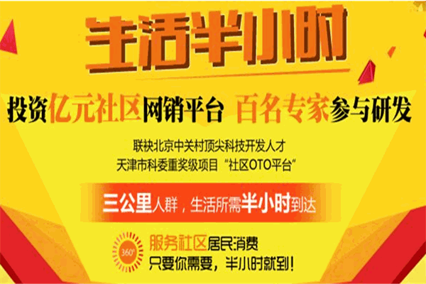 生活半小時加盟