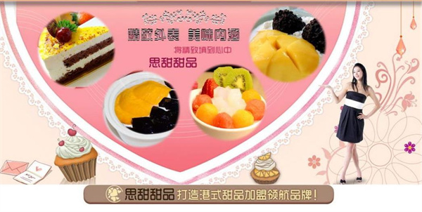 香港思甜甜品