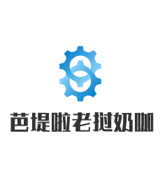 芭堤啦老撾奶咖加盟