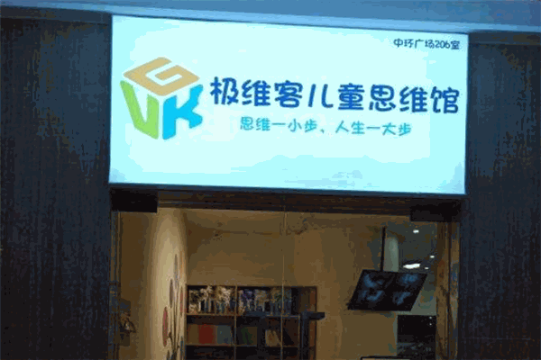 極維客思維加盟