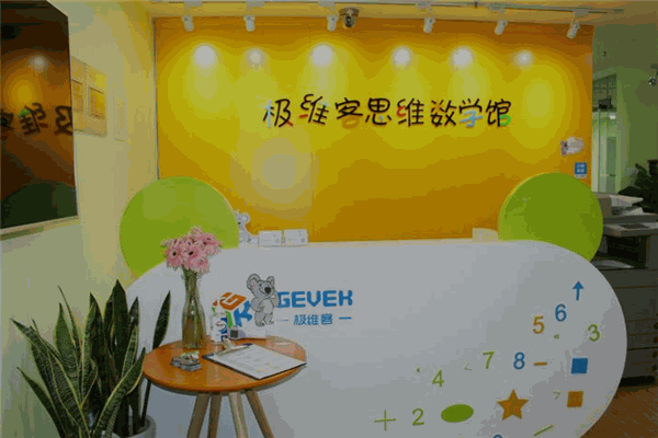 極維客思維加盟