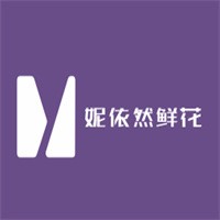 妮依然鮮花加盟