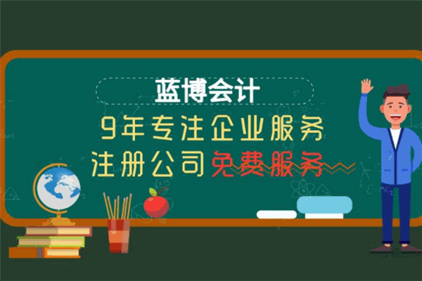 藍(lán)博會(huì)計(jì)加盟