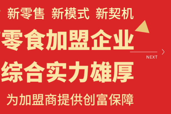 甜先生和蜜小姐零食店
