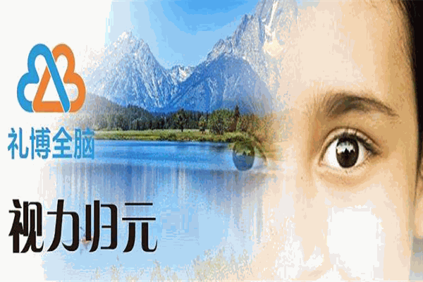 禮博全腦加盟