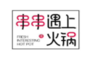 串串遇上火鍋加盟