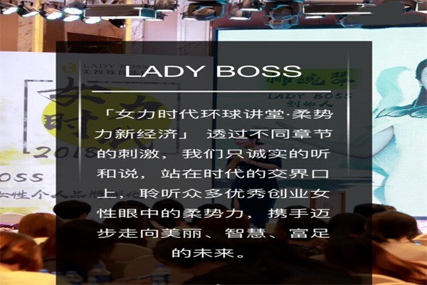 ladyboss女力時(shí)代加盟