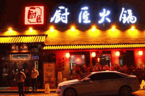 廚匠火鍋加盟