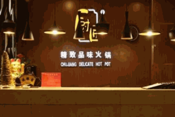 廚匠火鍋加盟