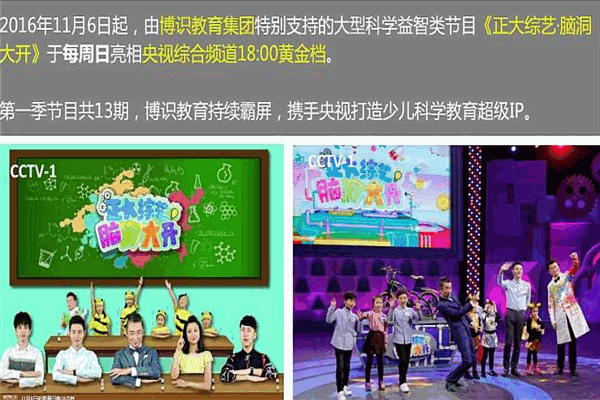 博識小學(xué)者加盟
