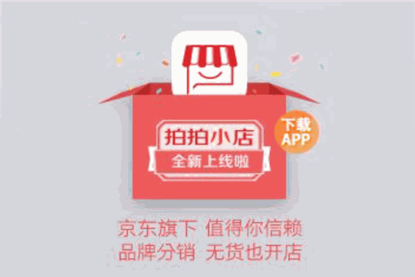 拍拍微店加盟