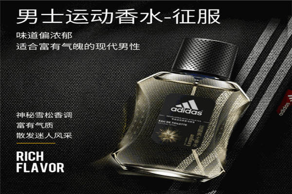 阿迪達(dá)斯香水加盟