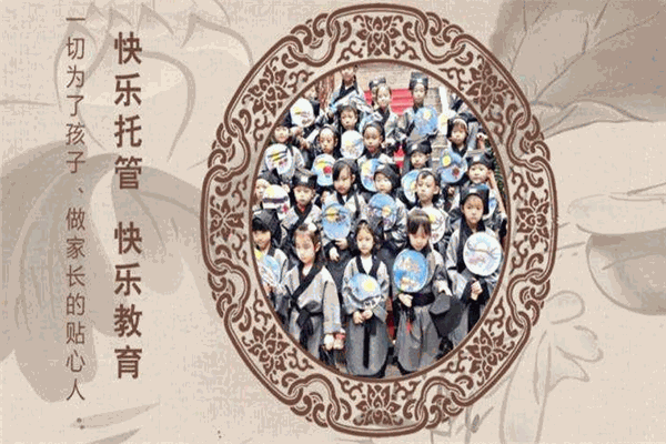 翰盟快樂國學(xué)托育加盟