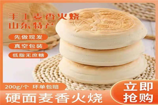 麥香火燒加盟