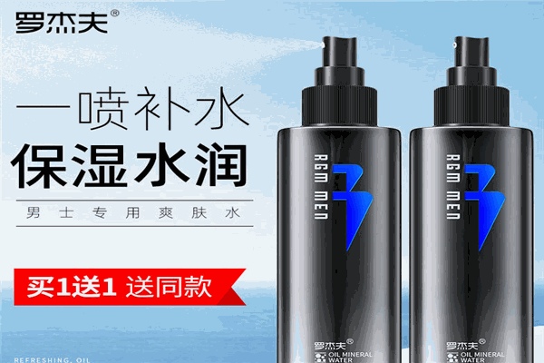 羅杰夫男士護膚品加盟