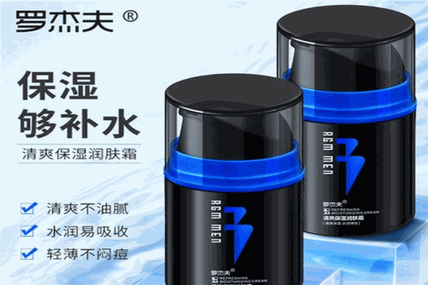 羅杰夫男士護膚品加盟
