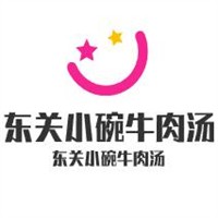 東關(guān)小碗牛肉湯加盟