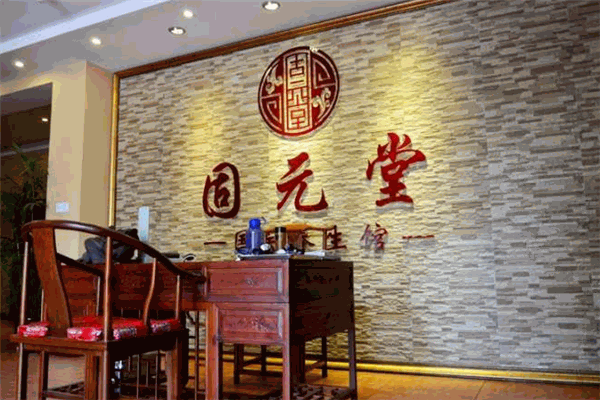 固元堂中醫(yī)門診部加盟