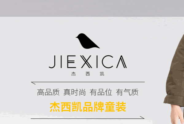 杰西凱童裝