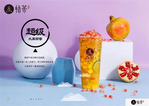 悟茶奶茶