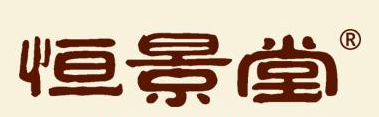 恒景堂養(yǎng)生館加盟