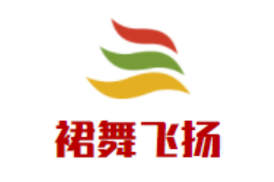 裙舞飛揚(yáng)女裝加盟