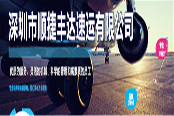 順捷豐達加盟