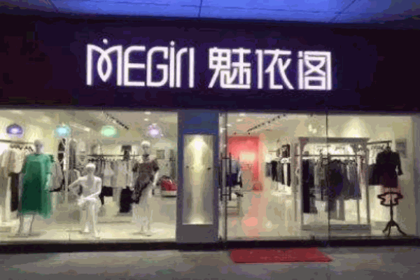 魅依閣女裝加盟