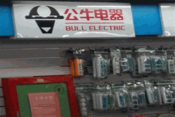 公牛五金電器加盟