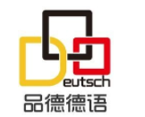 品德德語加盟
