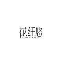 花纖悠膠原蛋白加盟