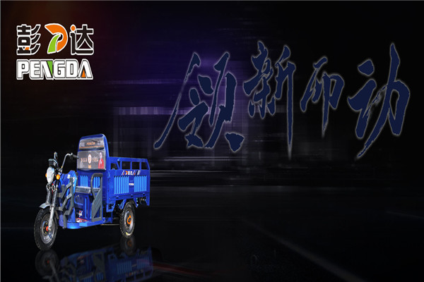 彭達(dá)電動(dòng)車加盟