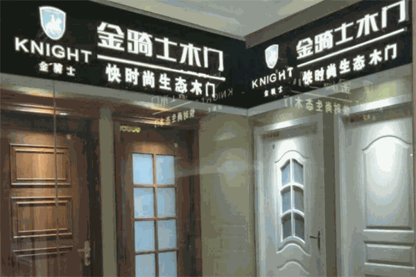 金騎士木門加盟