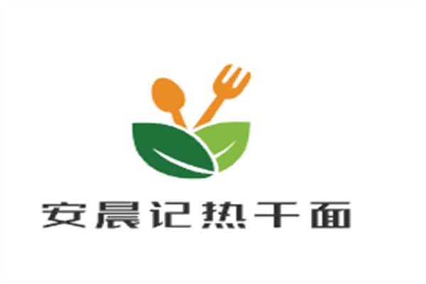 安晨記熱干面加盟