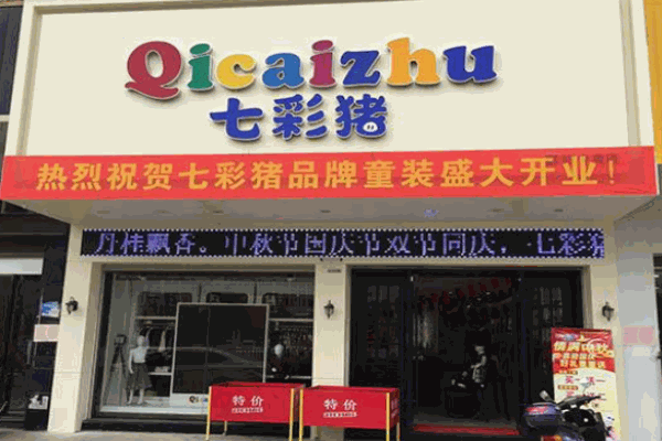 七彩豬童裝加盟