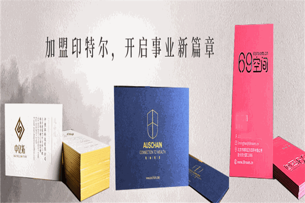 印特爾名片加盟